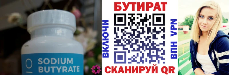 Бутират Butirat  Починок 