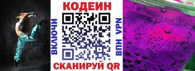Кодеин напиток Lean (лин)  как найти закладки  Починок 